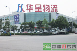 永发物流有限公司