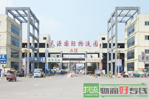 永发物流有限公司